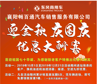 好消息，好消息 襄陽(yáng)暢百通服務(wù)站慶“十一”活動(dòng)開(kāi)始啦